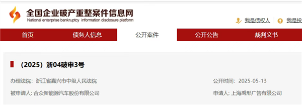 哪吒汽车辟谣破产传闻，积极应对债务压力寻求白衣骑士援助-图1