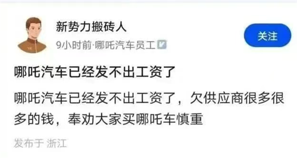 哪吒汽车辟谣破产传闻，积极应对债务压力寻求白衣骑士援助-图5