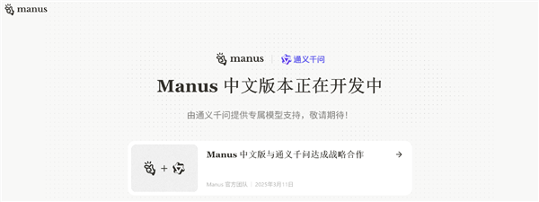 Manus商业算盘能否成功打响？-图4