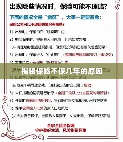 揭秘保险不保多年的原因解析-图1 揭秘保险不保多年的原因解析-图1
