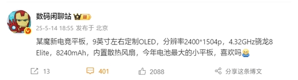 红魔电竞小平板，搭载骁龙8至尊版与内置风扇的游戏小钢炮超强体验-图2