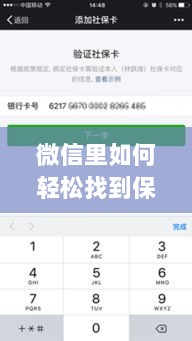 微信内轻松获取保险服务指南-图1 微信内轻松获取保险服务指南-图1