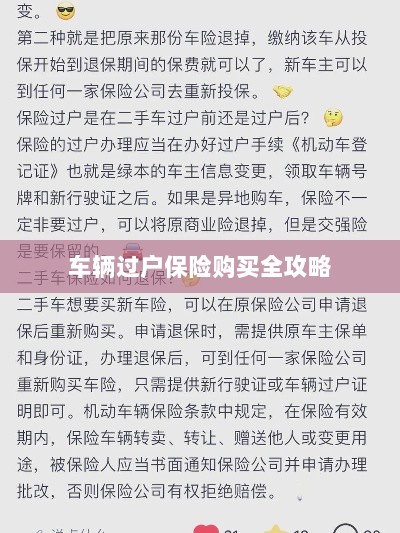 车辆过户保险购买指南,全攻略概览-图1 车辆过户保险购买指南,全攻略概览-图1