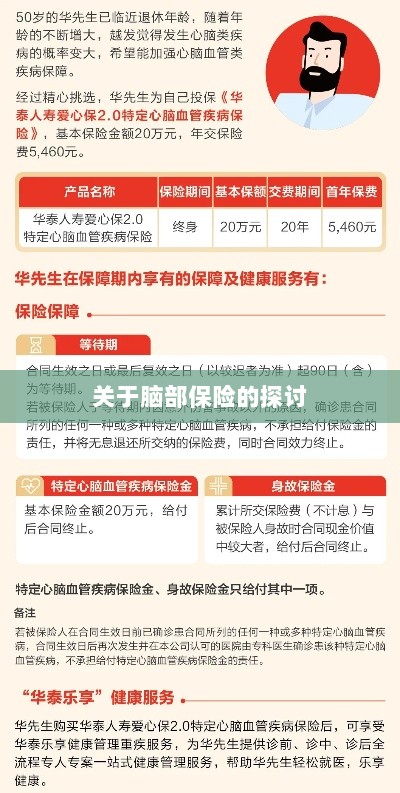 脑部保险，深度探讨与解析-图1