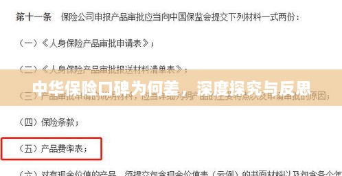 中华保险口碑深度探究与反思，原因何在？-图1