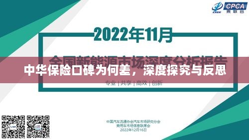 中华保险口碑深度探究与反思,原因何在?-图1 中华保险口碑深度探究与反思,原因何在?-图1