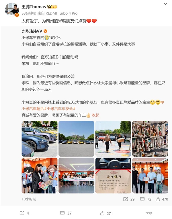 米粉自发组织捐赠活动展现小米品牌能量-图2
