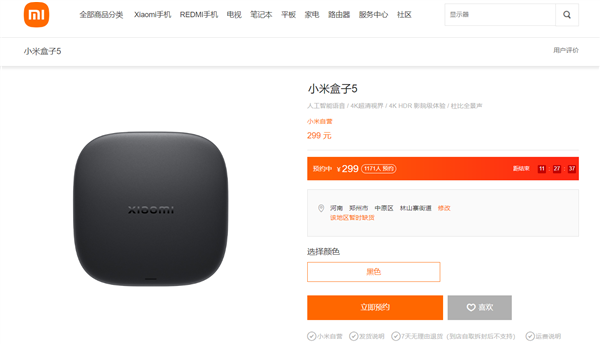 小米盒子5系列全新上市，米粉苦等三年，支持4K画质，价格仅299元起-图1