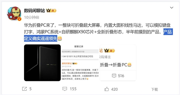华为折叠PC创新发布，史无前例的官宣！-图1