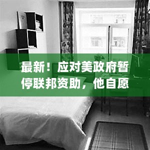 应对联邦资助暂停,哈佛校长自愿减薪25%,年薪降至最高达百万美元以下-图1 应对联邦资助暂停,哈佛校长自愿减薪25%,年薪降至最高达百万美元以下-图1