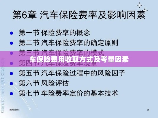 车辆保险费用收取方式及考量因素详解-图1 车辆保险费用收取方式及考量因素详解-图1
