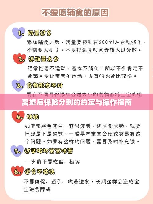 离婚后保险分割，约定与操作指南-图1