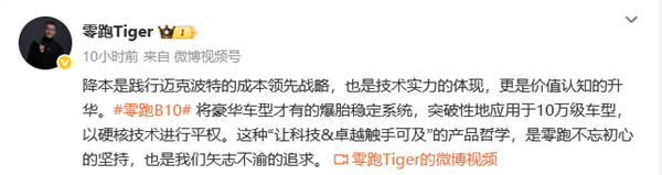 零跑高管揭秘，降价只是策略，降本才是核心竞争力-图1