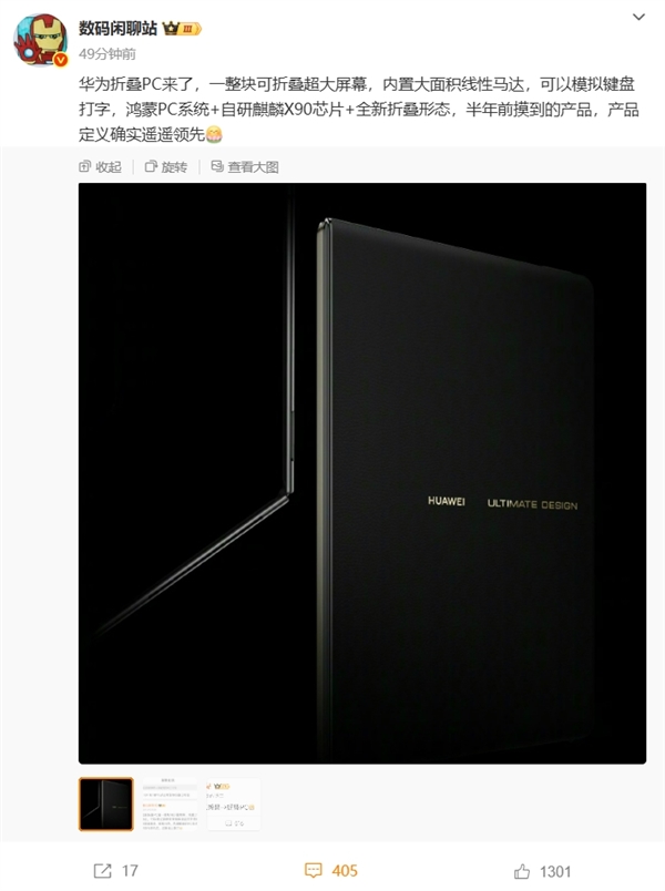 华为鸿蒙电脑非凡大师,折叠屏模拟键盘+自研麒麟X90处理器,颠覆传统体验-图4 华为鸿蒙电脑非凡大师,折叠屏模拟键盘+自研麒麟X90处理器,颠覆传统体验-图4