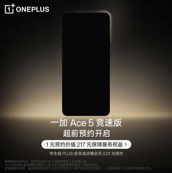 首发天玑9400e!一加Ace 5竞速版震撼登场,2500元以下竞品面临降维打击挑战-图2 首发天玑9400e!一加Ace 5竞速版震撼登场,2500元以下竞品面临降维打击挑战-图2
