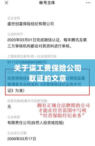 保险公司如何取证误工费赔偿？-图1
