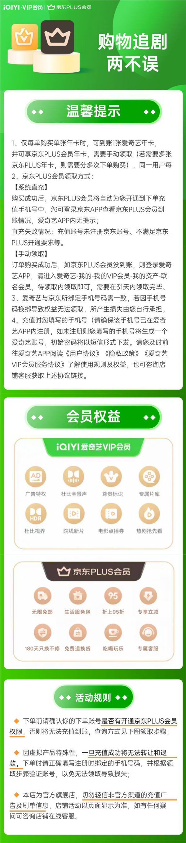 限时特惠，买一送二！爱奇艺黄金会员+京东PLUS会员年卡超值组合仅需148元-图1