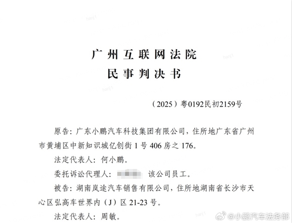 汽车销售公司造谣小鹏P7+使用软包电池被判赔偿5万元-图2