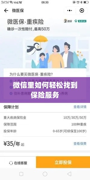 微信内轻松获取保险服务指南-图1