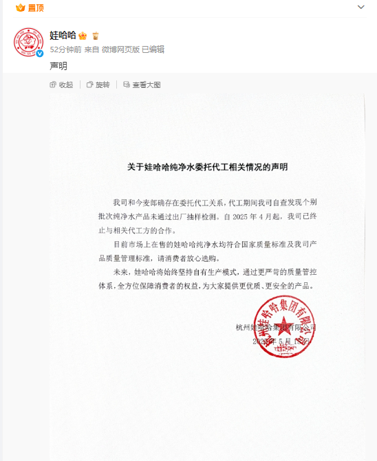 娃哈哈与今麦郎终止纯净水代工合作-图1 娃哈哈与今麦郎终止纯净水代工合作-图1