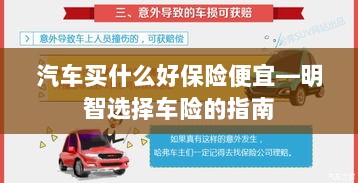 明智选择车险，如何购买性价比高的汽车保险？-图1