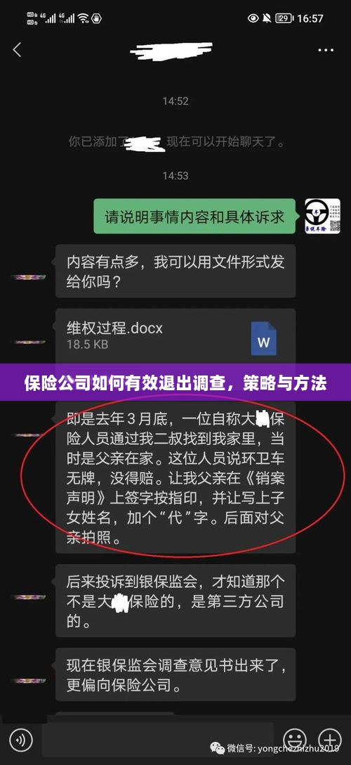 保险公司有效退出调查的策略与方法探讨-图1 保险公司有效退出调查的策略与方法探讨-图1