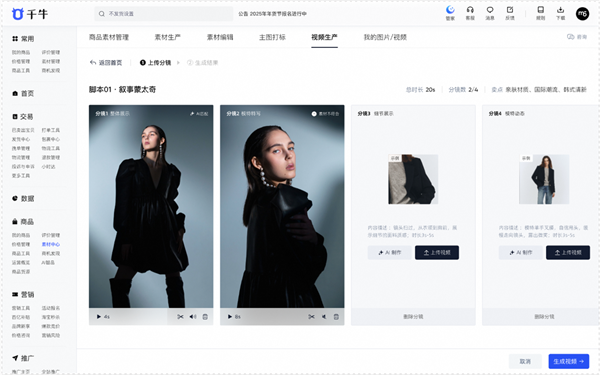 淘宝推出AI工具,轻松实现图生视频、脚本成片,商家视频制作更便捷!-图1 淘宝推出AI工具,轻松实现图生视频、脚本成片,商家视频制作更便捷!-图1