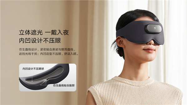 小米首款米家智能按摩眼罩发布，SPA级热敷与指压振动按摩，仅249元-图2