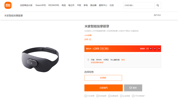小米首款米家智能按摩眼罩发布，SPA级热敷与指压振动按摩，仅249元-图1