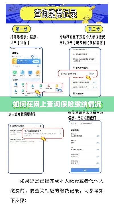 网上查询保险缴纳情况攻略-图1