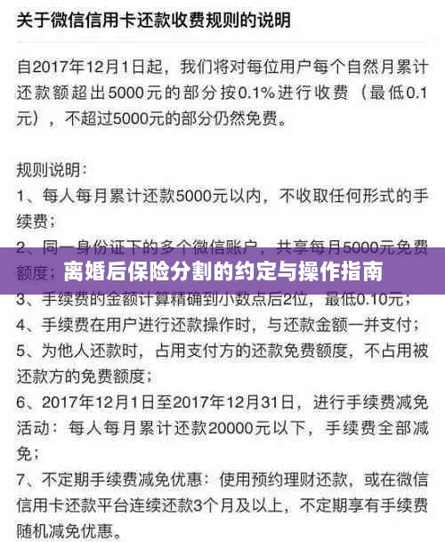 离婚后保险分割，约定与操作指南-图1