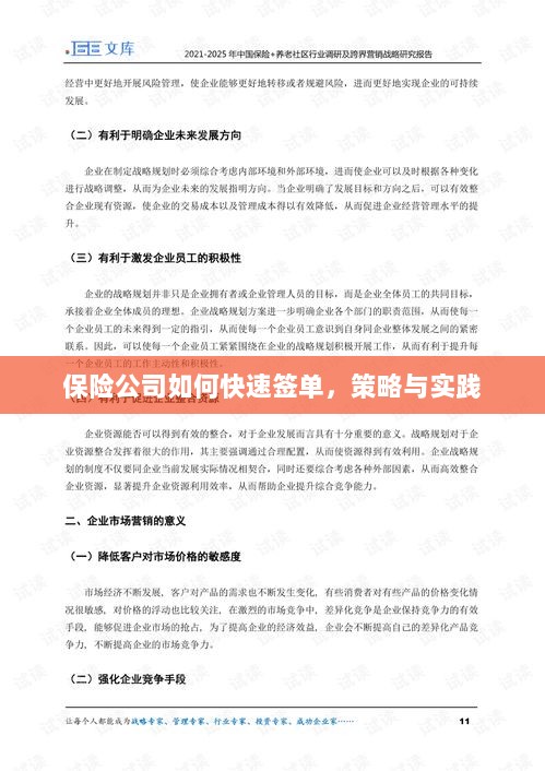 保险公司快速签单策略与实践指南-图1