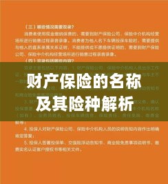 财产保险名称及险种深度解析-图1