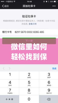 微信内轻松获取保险服务指南-图1