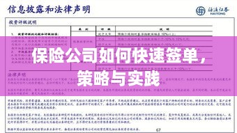 保险公司快速签单策略与实践指南-图1 保险公司快速签单策略与实践指南-图1