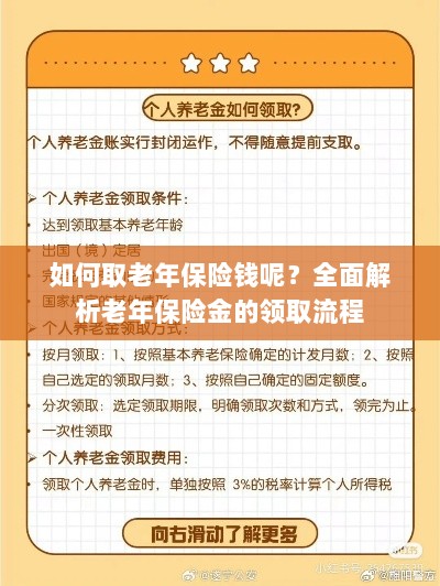 全面解析,老年保险金的领取流程与如何领取老年保险金-图1 全面解析,老年保险金的领取流程与如何领取老年保险金-图1