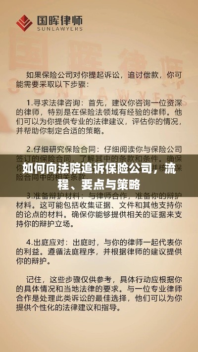 追诉保险公司指南,流程、要点与策略全解析-图1 追诉保险公司指南,流程、要点与策略全解析-图1