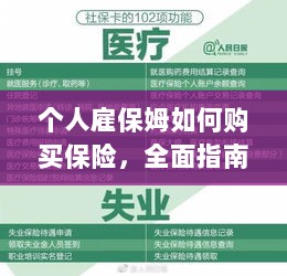 个人雇保姆保险购买指南,全面解析与攻略-图1 个人雇保姆保险购买指南,全面解析与攻略-图1