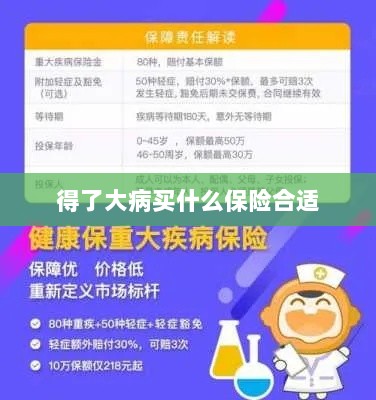 大病保险选择指南，如何选购合适的保险？-图1
