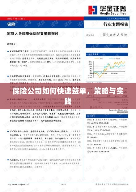 保险公司快速签单策略与实践指南-图1 保险公司快速签单策略与实践指南-图1