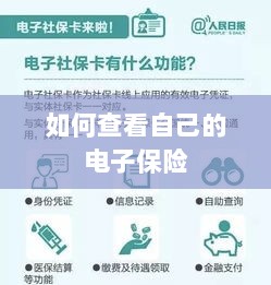 如何查看个人电子保险保单详情-图1
