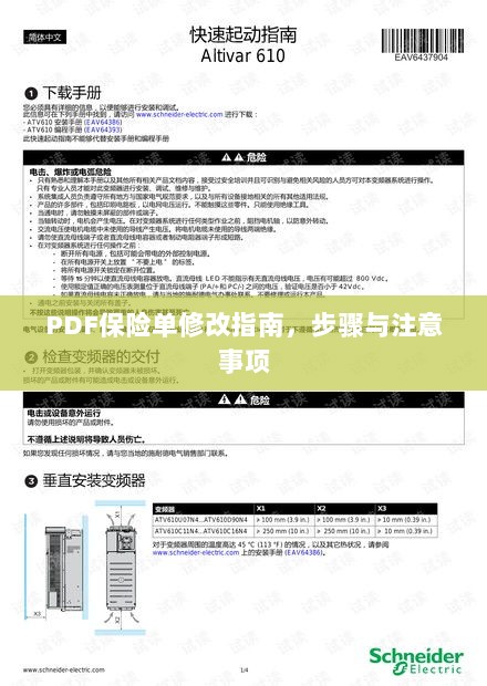 PDF保险单修改指南,步骤详解与注意事项-图1 PDF保险单修改指南,步骤详解与注意事项-图1