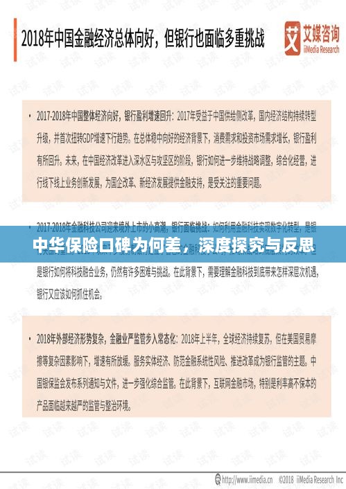 中华保险口碑深度探究与反思,原因何在?-图1 中华保险口碑深度探究与反思,原因何在?-图1
