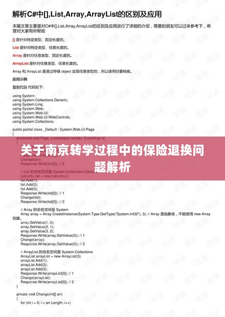 南京转学过程中的保险退换问题详解-图1