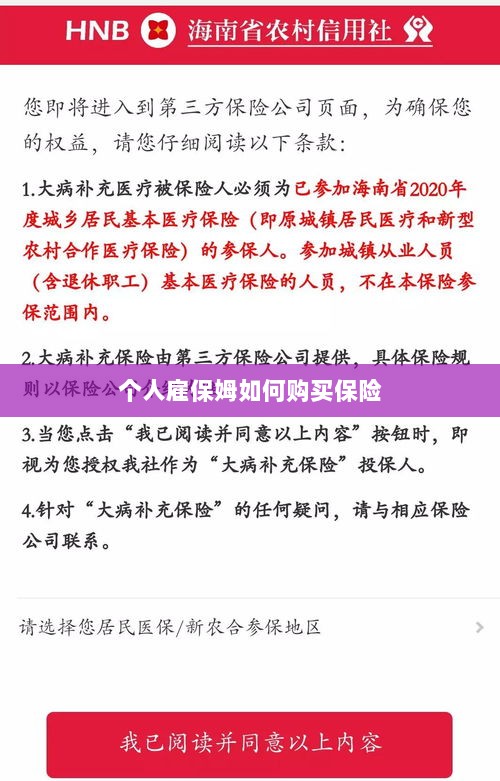 个人雇保姆保险购买指南-图1