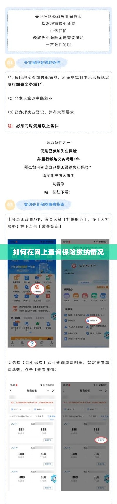 网上查询保险缴纳情况攻略-图1