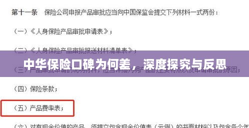 中华保险口碑深度探究与反思，原因何在？-图1