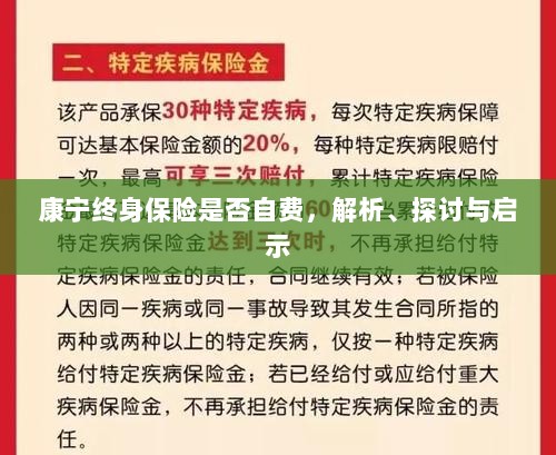 康宁终身保险的自费问题解析及其启示-图1 康宁终身保险的自费问题解析及其启示-图1