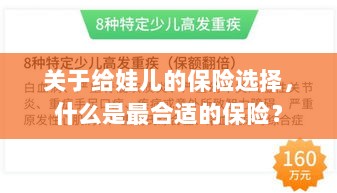 如何为宝宝挑选最合适的保险?关键要点解析!-图1 如何为宝宝挑选最合适的保险?关键要点解析!-图1