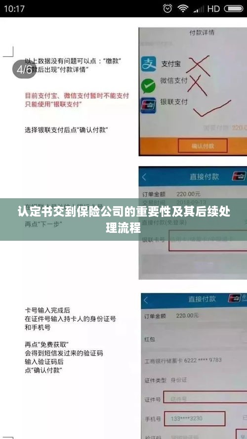 认定书对保险公司的重要性及后续处理流程详解-图1